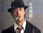 周星驰搞笑表情图片之有没搞错!