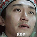 周星驰搞笑表情图片之我爱你