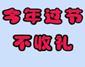 周星驰搞笑表情图片之今年过节不收礼