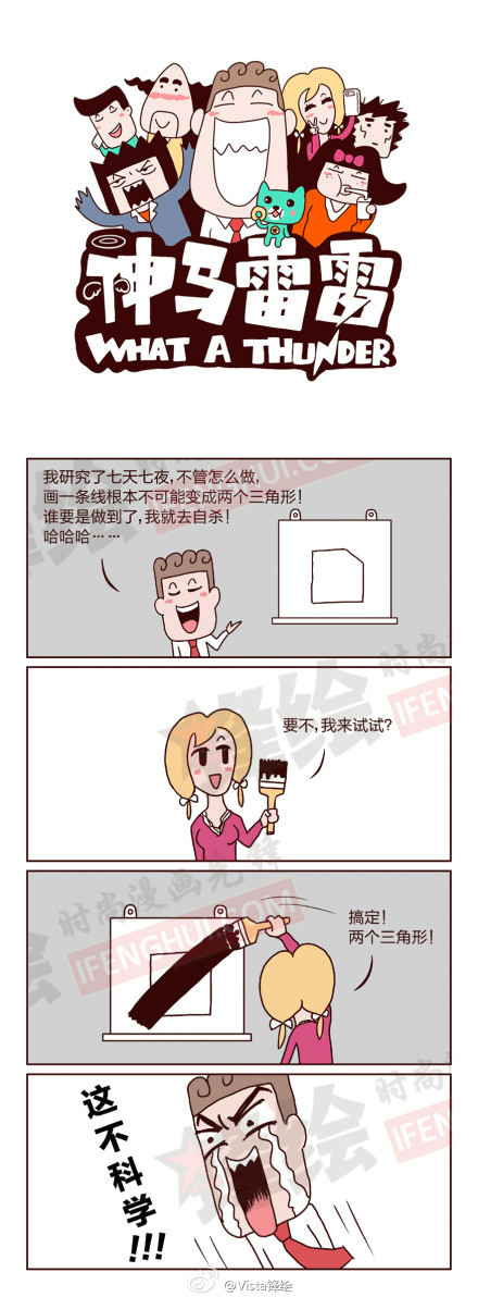 神马雷雷搞笑四格漫画