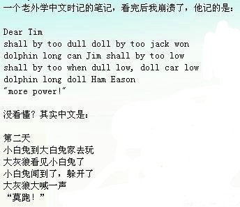 一个老外学中文时记的笔记