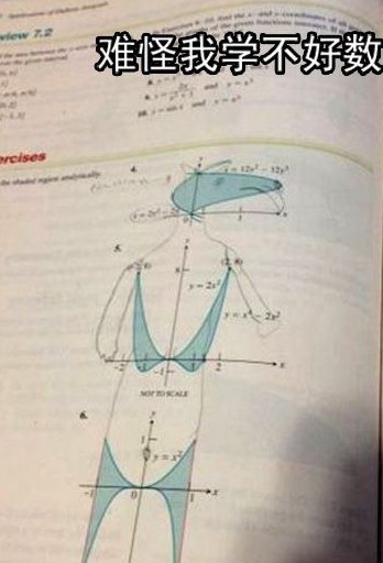 难怪大学生数学学不好