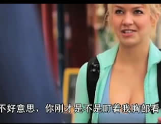 屌丝看白富美胸部，你敢看吗？笑翻我了