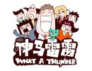 神马雷雷搞笑四格漫画