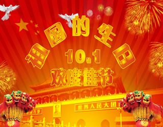 国庆节短信祝福语大全集锦