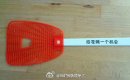 给苍蝇一个机会