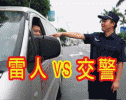 雷人司机