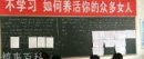 新时期励志标语