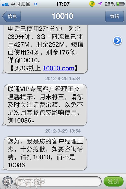 10010和10086