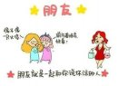 每个人都有这么一个朋友