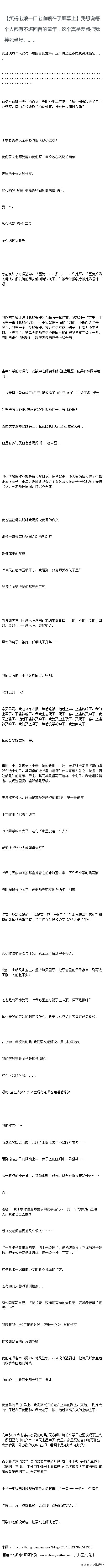 笑得老娘一口血喷在屏幕上，谁都有个不堪回首的童年