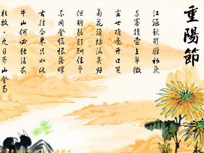 重阳节登高