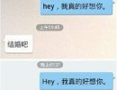 网络搞笑图片：hey，我真的好想你