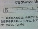 校园笑话之哲学课