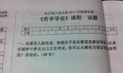 哲学导论，谁敢不服