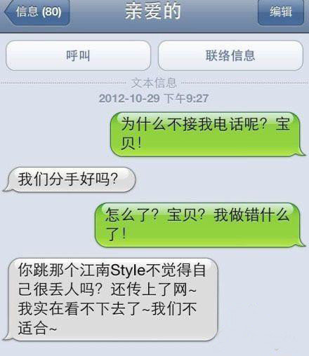 江南style惹的祸