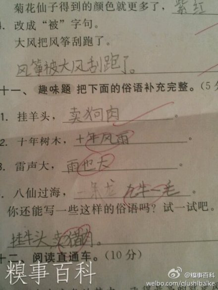小学生的语文试卷