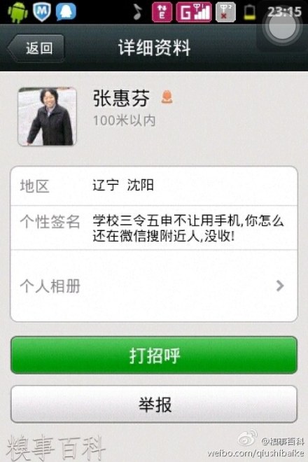 学校教导主任的微信