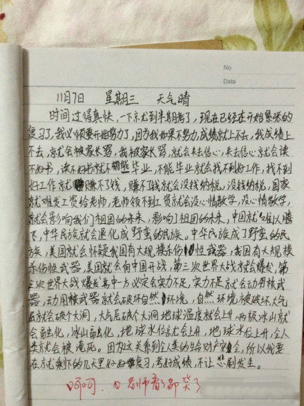 小学生搞笑作文——老师看了都喷了