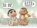 搞笑漫画：搓澡（重口味，谨慎打开！）