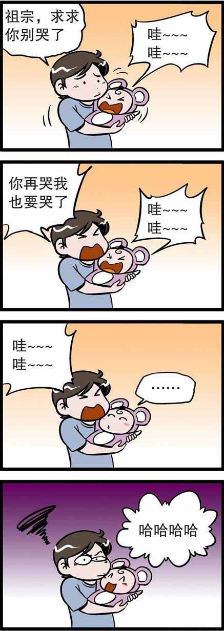哄孩子是件不容易的事儿（搞笑漫画）