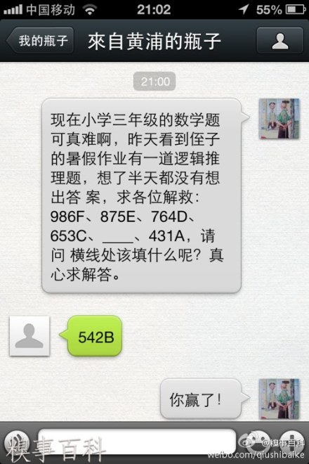 小学三年级的数学题，你赢了