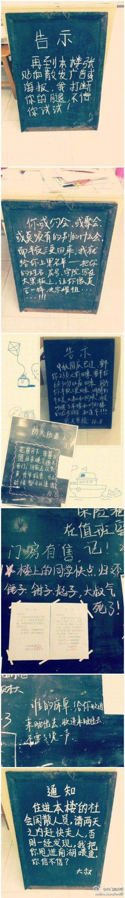 看我们大学的楼管大叔