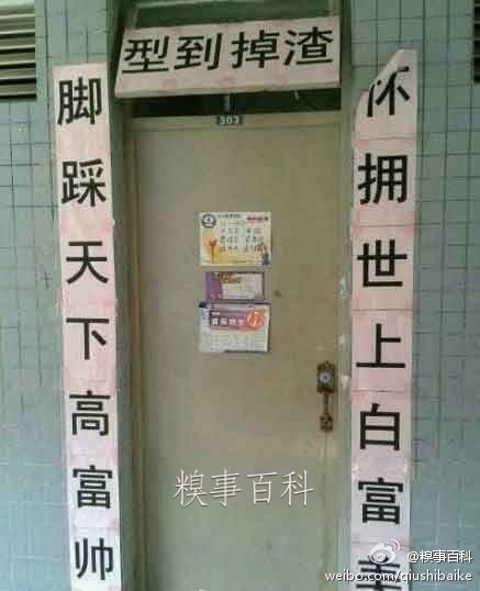 搞笑对联，型到掉渣