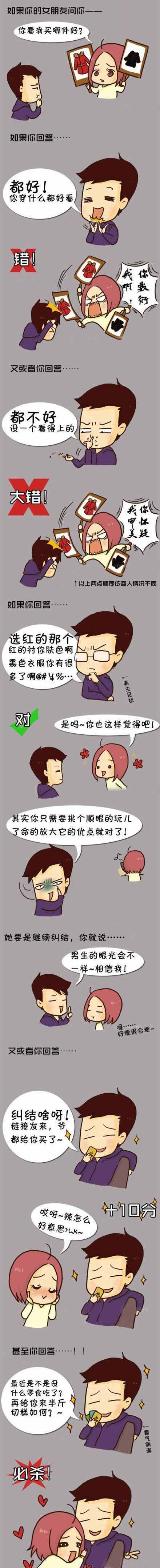 当女朋友问你该买哪一个的时候（搞笑漫画）