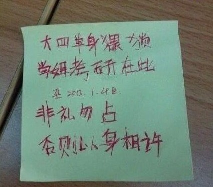 见过这么占座的么？（大学生搞笑图片）