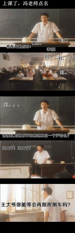 教室里，冯老师正在点名