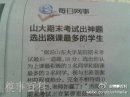校园笑话：现在的老师越来越难对付了。。。
