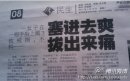 塞进去爽，拔出来痛