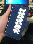 葵花宝典手机套。不服不行。。。