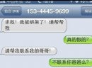 挑战智商下限的求救短信。。。