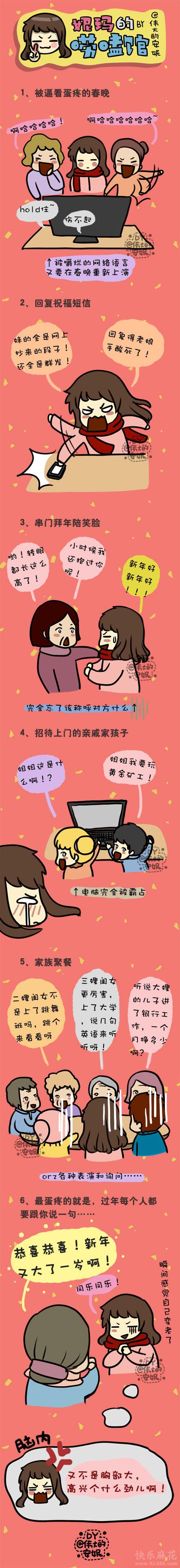过年了，又要做这些蛋疼事了