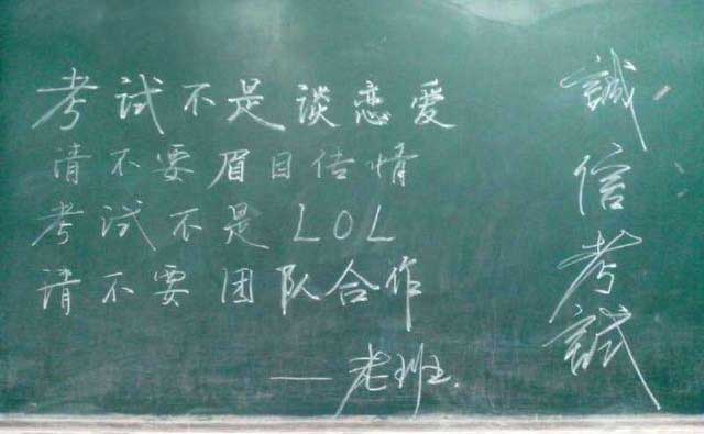 考试不是LOL，哪个老师那么牛啊