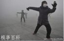 北京仙境般的雾霾天气
