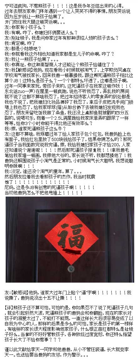 过年输给了死逼熊孩子！！！宁可逗疯狗，不惹熊孩子！！！