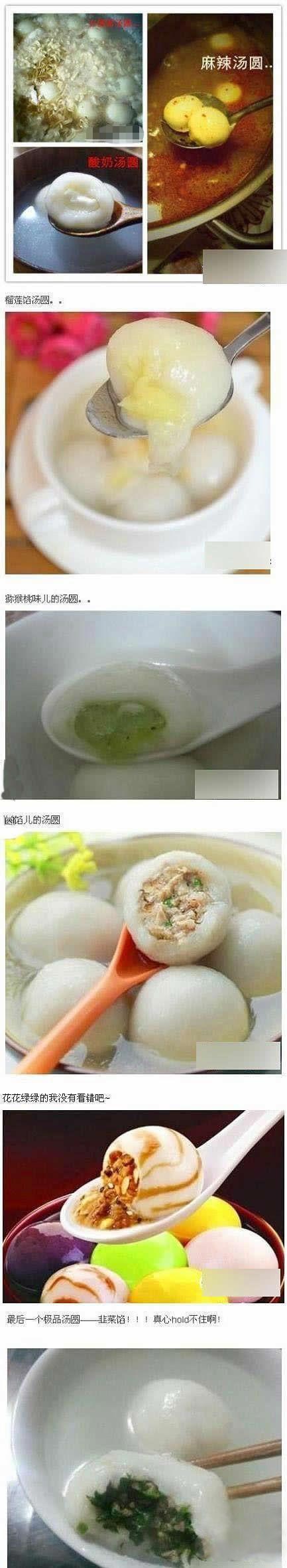 盘点那些最奇葩的汤圆儿