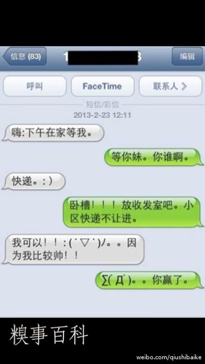 糗人糗事：大哥，你赢了