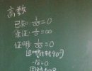 高数是这么学的（大学生搞笑图片）