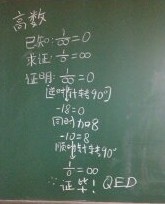 高数是这么学的（大学生搞笑图片）