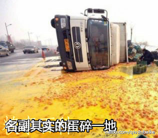 让你看看什么叫蛋碎一地。。。。