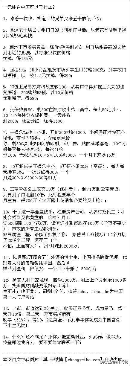 一元钱在中国可以干什么