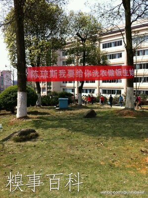 学校一妹纸表白……屌爆了！！！