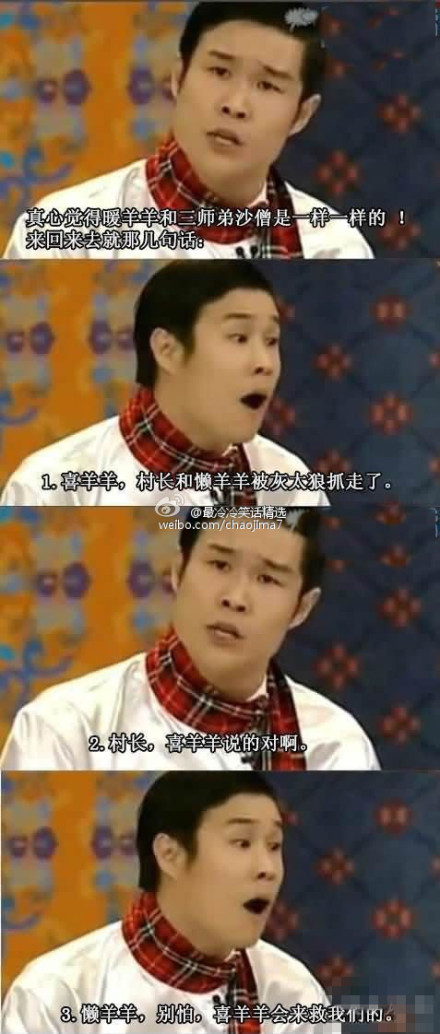 喜羊羊中的沙师弟原来是暖羊羊