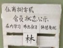 舍员状态公示