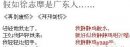 搞笑图片——如果徐志摩是广东人。。