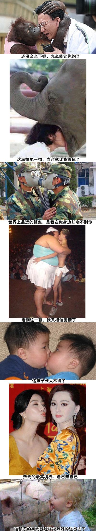 搞笑的接吻